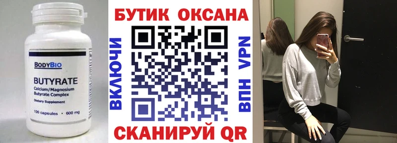 гидра как зайти  Москва  БУТИРАТ оксана 