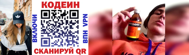 Кодеиновый сироп Lean Purple Drank  Москва 