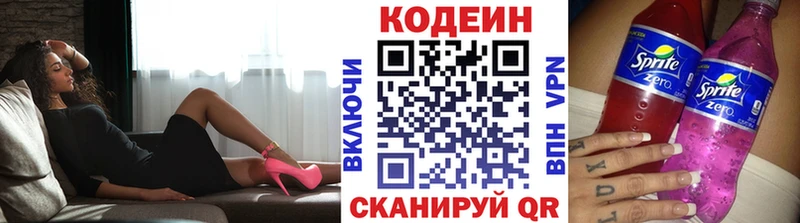 Кодеин напиток Lean (лин) Москва